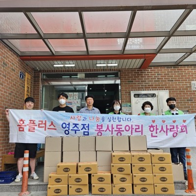 2023년 홈플러스 &#034;한사랑회&#034; 봉사동아리 후원 및 봉사활동 이미지